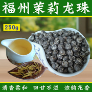 福建茉莉花茶2023新茶散装绣球 清香型茶叶250g 福州茉莉龙珠特级