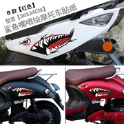 鬼火摩托车电动车贴纸3D个性创意鲨鱼嘴眼睛防水车身遮挡划痕贴纸