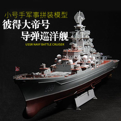 小号手拼装1   700彼得战舰模型