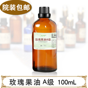 玫瑰果油基础油基底油，改善疤痕暗疮青春痘100ml