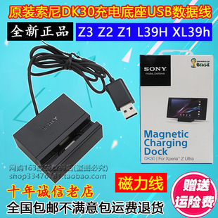 Sony/索尼底座DK30适用Z3 Z2 Z1 L39H XL39h 磁性充电线座充