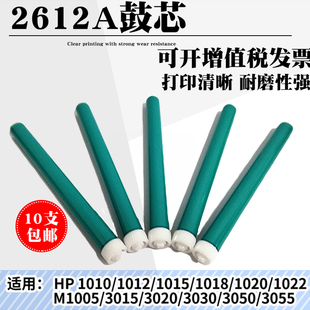 莱盛12a鼓芯适用惠普12a硒鼓hp1020m10051010佳能2900感光鼓