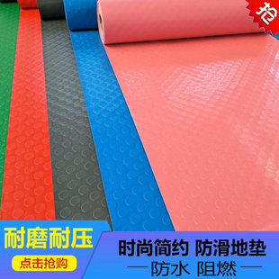 PVC橡胶防滑地垫楼梯加厚耐磨阻燃地板垫子拼接满铺 防水塑料地毯