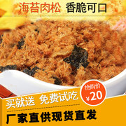 宝宝海苔香酥猪肉松口味寿司原味儿童营养零食烘焙一包半斤