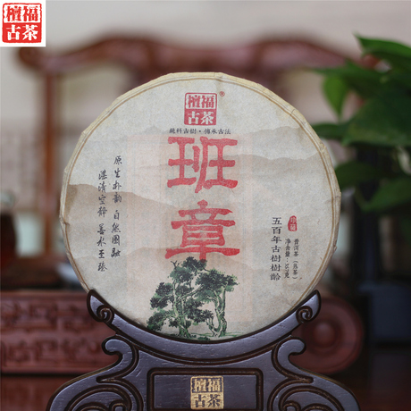 普洱茶熟茶饼班章