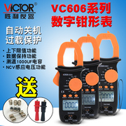 胜利高精度数字万用表交直流钳形表VC606C/606B/钳形电流表VC606A