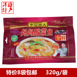 李记妈妈酸菜鱼全料320g清汤骨汤水煮火锅鱼底料一份4袋