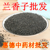 兰香子茶明列子茶，台湾罗勒籽罗列子，500g批没有霉味发