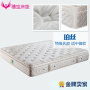 穗宝特级乳胶床垫豪华型弹簧床垫双人席梦思1.8米 珀丝