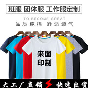 定制t恤广告衫纯棉短袖，印字diy衣服文化衫logo工作服夏装班服