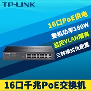 tp-linktl-sg1218p16口全千兆poe供电交换机，模块vlan端口隔离摄像头，视频监控大功率即插即用上机架机柜式