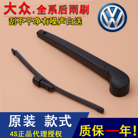 途安后雨刷