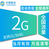 上海sh移动2g流量加油包冲2g3g4g通用流量手机卡流量包