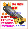 天敏电视盒遥控器LT380W LT360W LT320w LT300W LT290HD