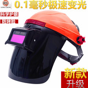 头戴式全自动电焊防护面罩，面具轻便透气氩弧焊帽，烧焊焊接全脸焊工