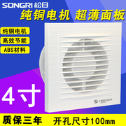 松日强力静音换气扇4寸5寸6寸排气扇小排风扇窗式墙壁，卫生间厨房