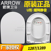 箭牌马桶盖板ab11181243通用家用u型脲醛，缓降坐便器座圈盖子