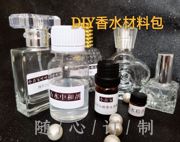 diy香水材料包手工自制香水材料，持久香水手工制作材料，包清新(包清新)30ml