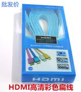 HDMI线高清线扁线柔软1.4版3D电脑连接电视机顶盒传输线1.5~20米