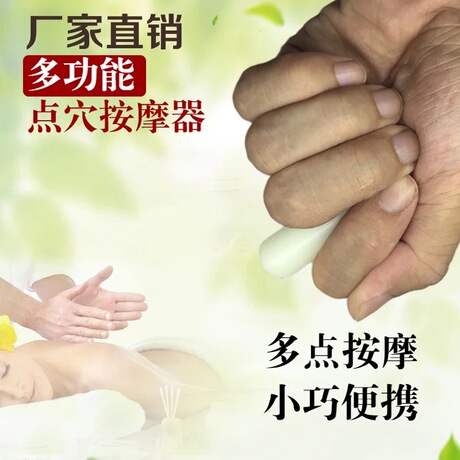 按脚工具