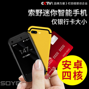 soyes索野7s超薄超小迷你袖珍网红智能安卓，卡片抖音同款小手机