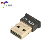 优信电子迷你USB蓝牙4.0适配器 电脑/耳机键盘鼠标蓝牙收发器