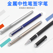 晨光金属中性笔磨砂商务碳素，笔办公0.5黑色，学生用签字笔水笔