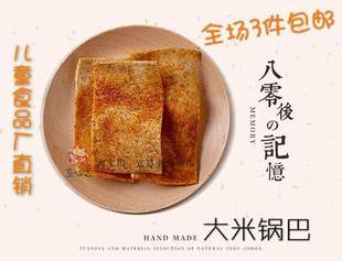 大米锅巴300g宜昌童心吉传统糕点三峡小吃零食儿童食品厂