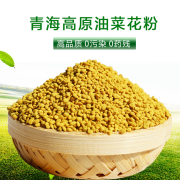 青海纯油菜花粉天然蜂花粉未破壁新鲜食用油菜粉250g