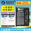 雷赛科技DM860 DMA860H二相57 86步进电机驱动器雕刻机M860MA860H