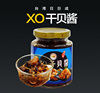 台湾日日成xo干贝，酱285克即食海鲜酱拌面，进口特产美食小吃