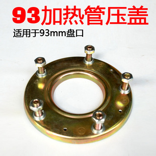 通用欧派好的现电热水器加热管压盖子螺丝法兰配件63mm93不锈钢