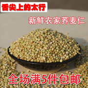 荞麦米农家去皮荞麦仁荞麦三角麦煮粥蒸饭八宝粥原料500g