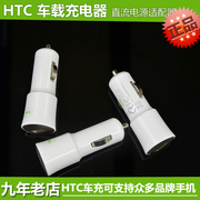 HTC车载充电器 车载直流电源适配器  汽车点烟器车充 USB车充