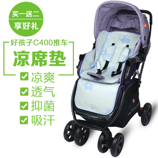 凉席适用好孩子C450 C400 C550 C990 GB08W婴儿童宝宝推车夏坐垫