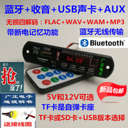 mp3解码器板5v12v带蓝牙遥控器收音，功能音频解码器usb读卡