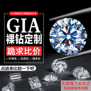 北京GIA裸钻定制30 50 70分1克拉天然南非钻石定制 真钻支持复检