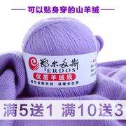 鄂尔多斯羊绒线纯山羊绒100%手编中粗羊毛线6+6宝宝围巾线