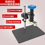 HDMI+USB工业显微镜维修手机主板带测量拍照数码放大镜1600万像素