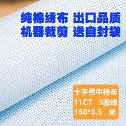 十字绣布11CT中格白色纯棉绣布3股白布鞋垫面料学生手工课用