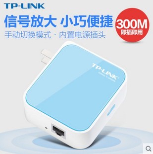 TP-LINK TL-WR800N迷你无线路由器 家用 300M穿墙有线转wifi即插即用AP多种功能模式 便携式酒店wifi路由器