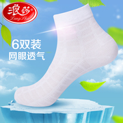 6双浪莎男袜男士短袜大码白色，袜子夏季超薄款纯棉网眼中筒袜全棉
