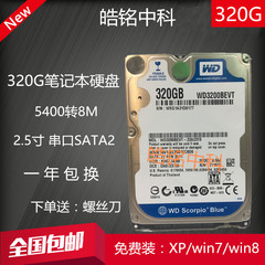 WD/西数320G笔记本硬盘SATA2串口2.5寸电脑机械硬盘9.5MM垂直PMR