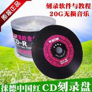 香蕉 中国红黑胶车载 空白盘香蕉CD-R 52X空白光盘 刻录盘 50片装