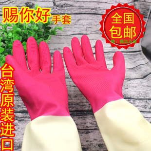 台湾进口赐您好高级家用乳胶，手套厨房刷碗家务，防水耐用
