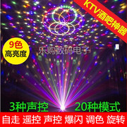 高亮度9色LED水晶魔球声控酒吧舞台灯光KTV激光闪光灯带遥控