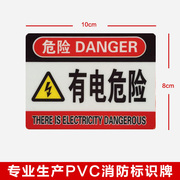 有电危险标志牌标识贴四角形闪电标志警示警告提示牌标识电箱贴纸