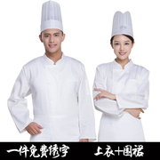 学校食堂全白厨师服长袖秋冬装净白，厨师工作服纯白色厨房厨师服