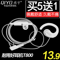 QIYO琪宇耐用好耳机T800对讲机耳麦耳机线舒适不无痛K头白色黑色