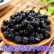 蓝莓干大兴安岭蓝莓果干黑龙江特产零食蓝梅鲜果500g